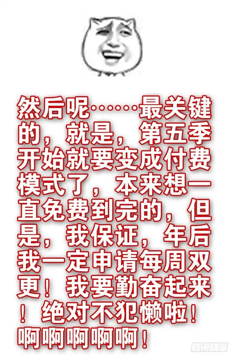 合租遇上男闺蜜 第四季148-150：四季完！ 第43页