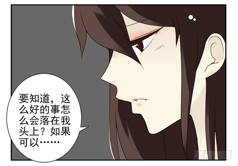 合租遇上男闺蜜 第四季148-150：四季完！ 第25页