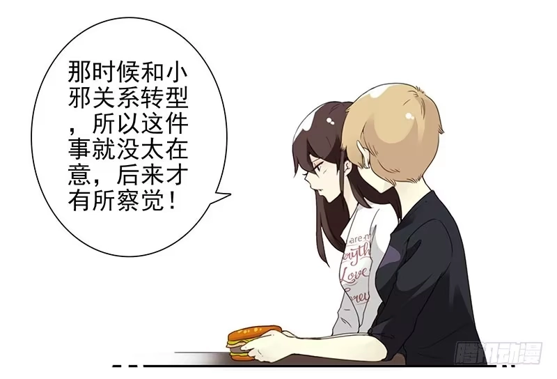 合租遇上男闺蜜 第四季148-150：四季完！ 第24页