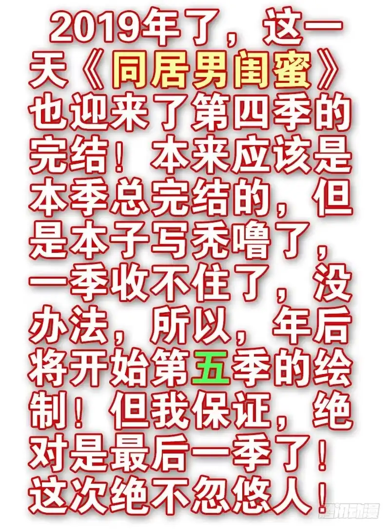 合租遇上男闺蜜 第四季148-150：四季完！ 第42页