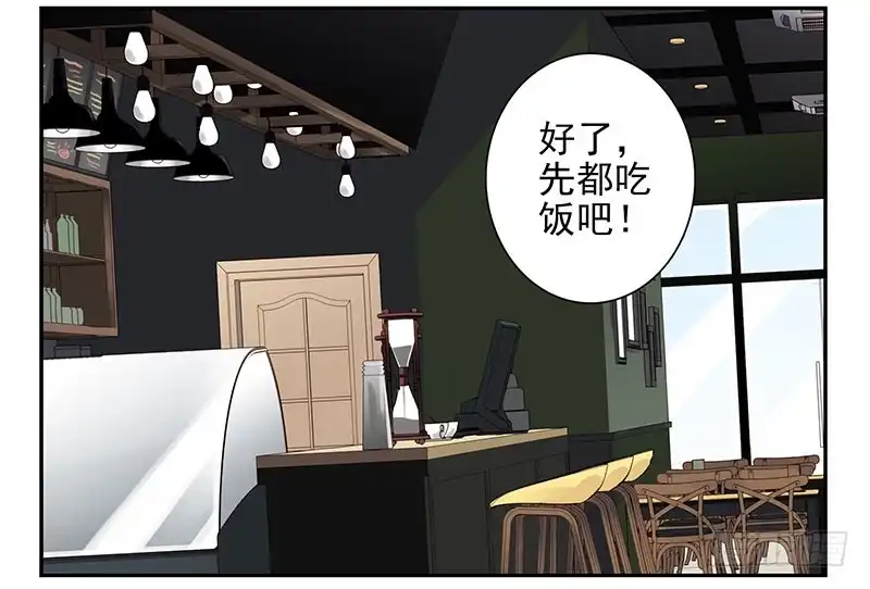 合租遇上男闺蜜 第四季148-150：四季完！ 第15页