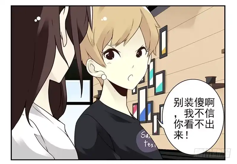 合租遇上男闺蜜 第四季148-150：四季完！ 第19页