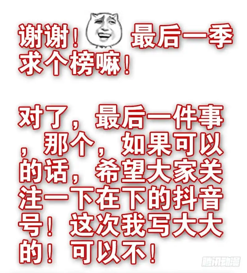 合租遇上男闺蜜 第四季148-150：四季完！ 第47页
