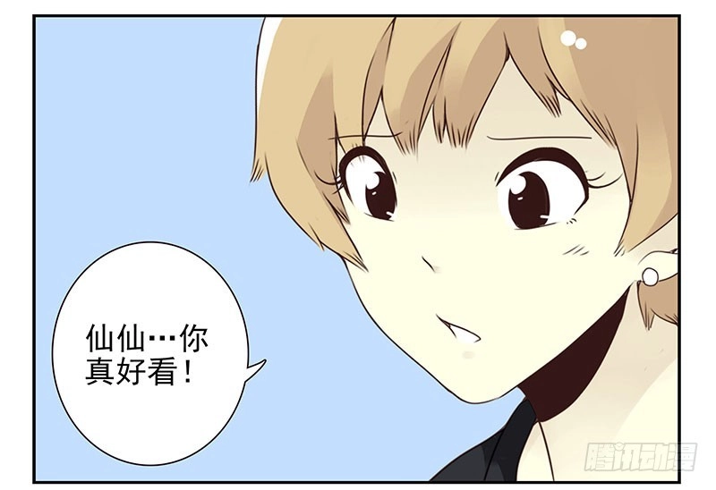 合租遇上男闺蜜 第四季148-150：四季完！ 第5页