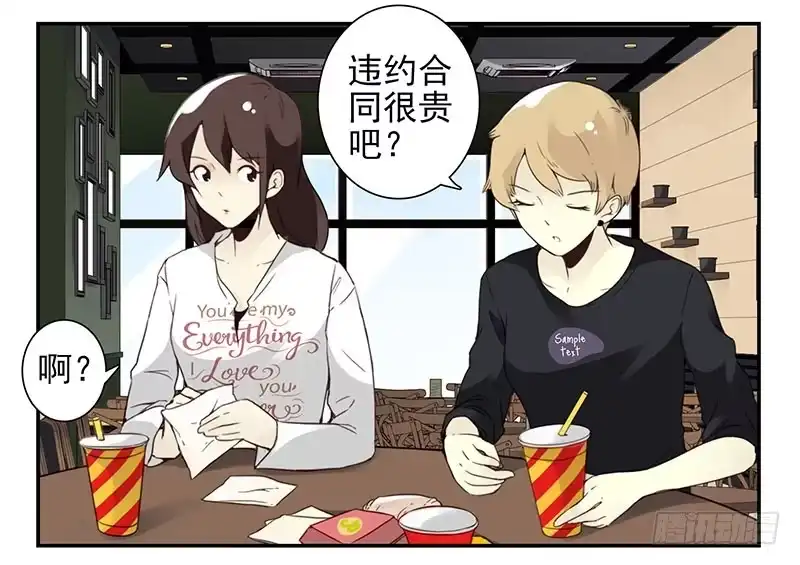 合租遇上男闺蜜 第四季148-150：四季完！ 第30页