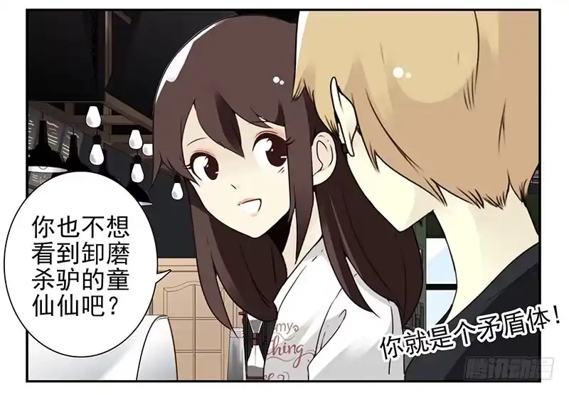 合租遇上男闺蜜 第四季148-150：四季完！ 第32页