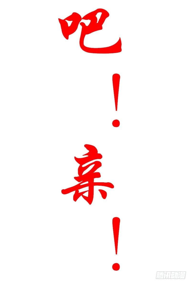 合租遇上男闺蜜 第四季148-150：四季完！ 第46页