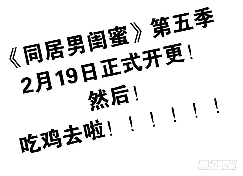 合租遇上男闺蜜 第五季开更预告！ 第2页