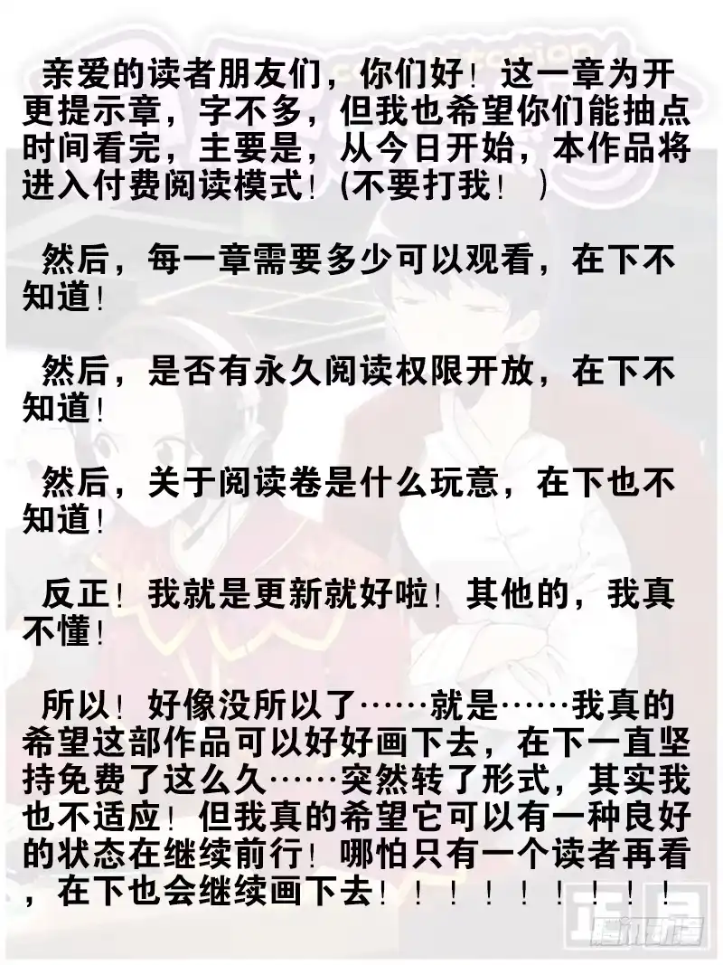 合租遇上男闺蜜 第五季付费通知 第1页