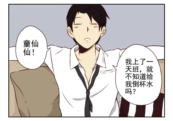 合租遇上男闺蜜 第一季：11-20 第95页