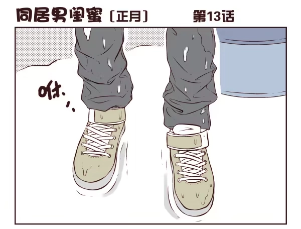合租遇上男闺蜜 第一季：11-20 第32页