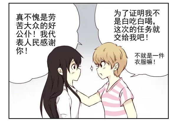 合租遇上男闺蜜 第一季：11-20 第86页