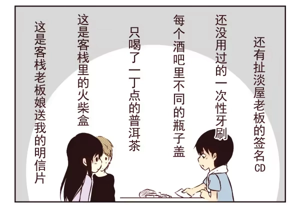 合租遇上男闺蜜 第一季：11-20 第41页