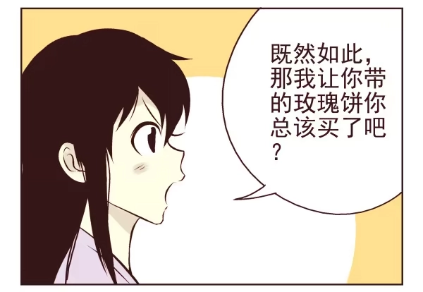 合租遇上男闺蜜 第一季：11-20 第38页