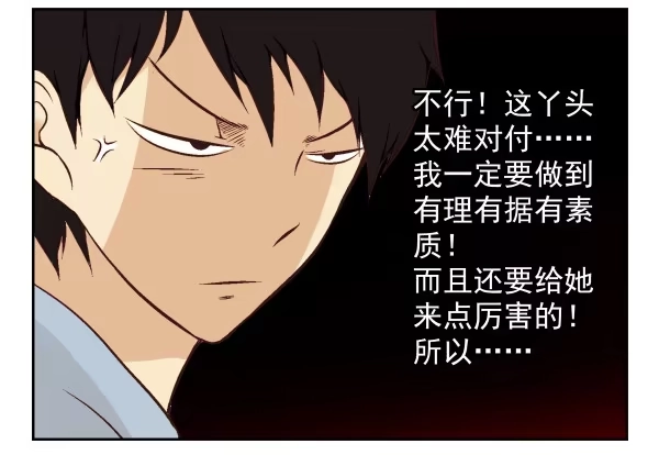 合租遇上男闺蜜 第一季：11-20 第66页