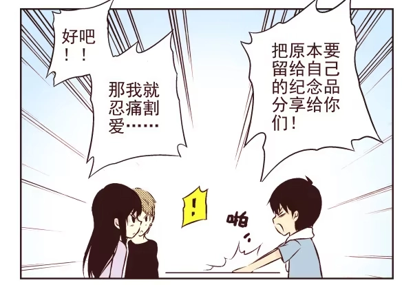 合租遇上男闺蜜 第一季：11-20 第40页