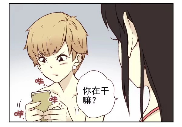 合租遇上男闺蜜 第一季：11-20 第79页