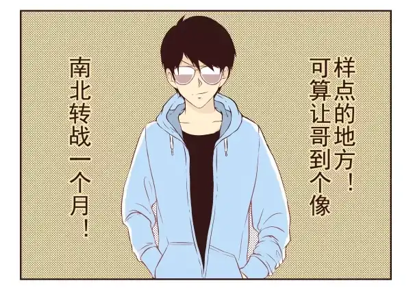合租遇上男闺蜜 第一季：11-20 第2页