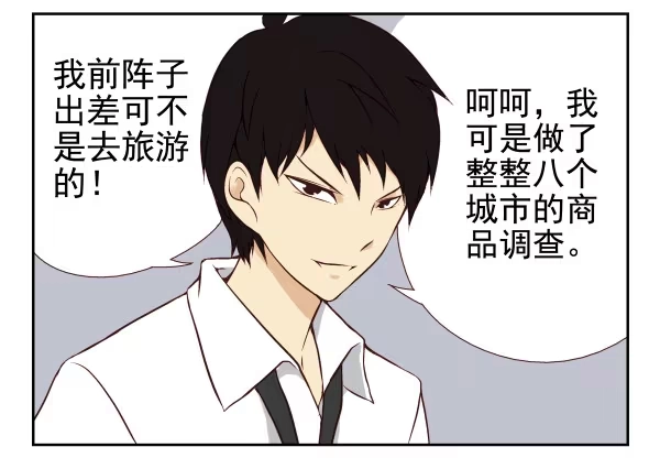 合租遇上男闺蜜 第一季：11-20 第105页