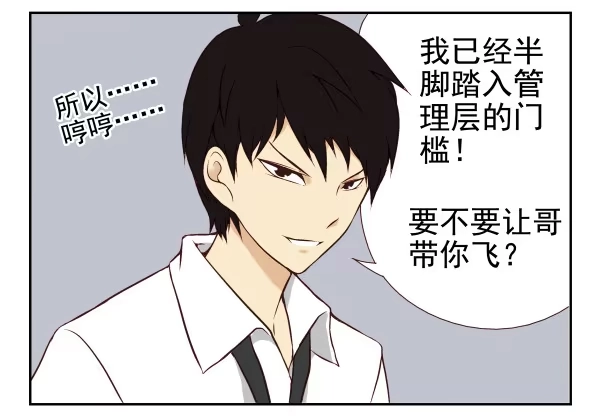 合租遇上男闺蜜 第一季：11-20 第108页