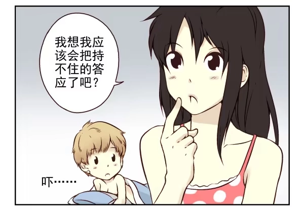 合租遇上男闺蜜 第一季：11-20 第76页