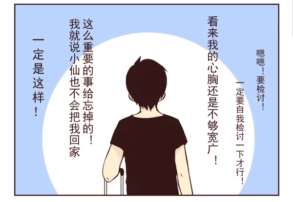 合租遇上男闺蜜 第一季：11-20 第16页