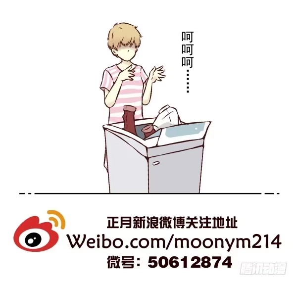 合租遇上男闺蜜 第一季：11-20 第90页