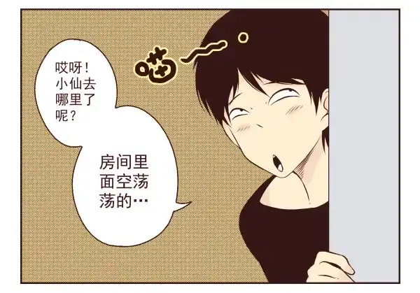 合租遇上男闺蜜 第一季：11-20 第21页