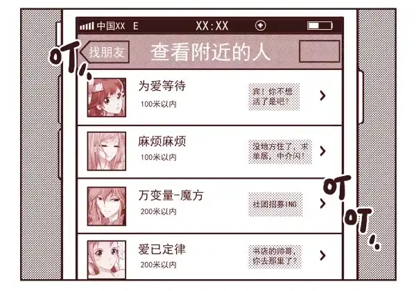 合租遇上男闺蜜 第一季：11-20 第5页