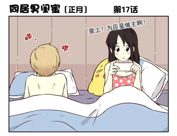 合租遇上男闺蜜 第一季：11-20 第70页