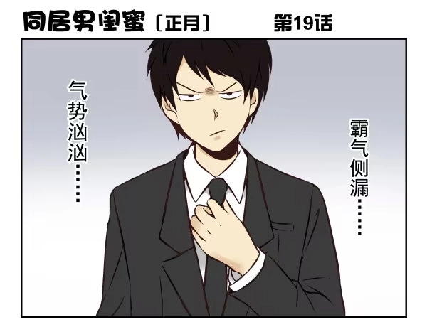 合租遇上男闺蜜 第一季：11-20 第91页