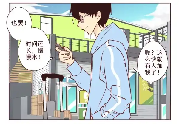 合租遇上男闺蜜 第一季：11-20 第7页