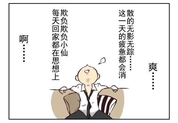 合租遇上男闺蜜 第一季：11-20 第98页