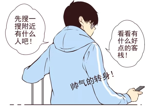 合租遇上男闺蜜 第一季：11-20 第4页