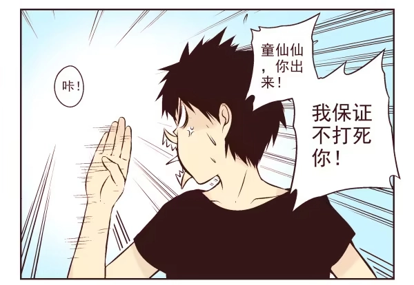 合租遇上男闺蜜 第一季：11-20 第28页
