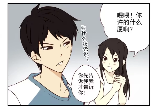 合租遇上男闺蜜 第一季：11-20 第50页