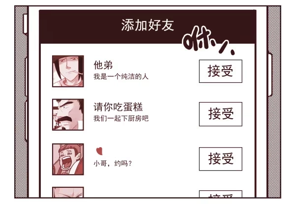 合租遇上男闺蜜 第一季：11-20 第8页