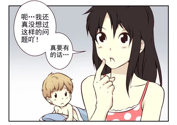 合租遇上男闺蜜 第一季：11-20 第75页
