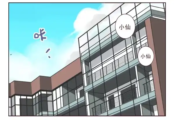 合租遇上男闺蜜 第一季：11-20 第11页