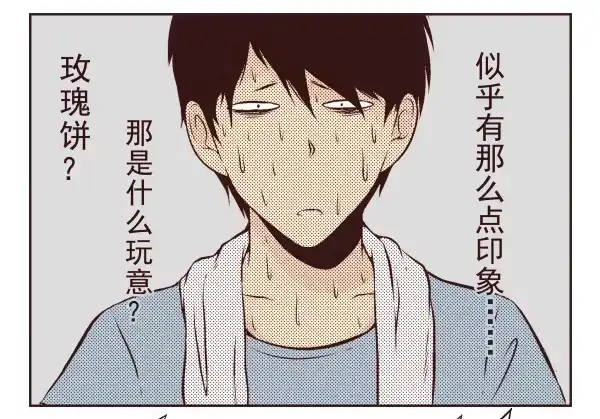 合租遇上男闺蜜 第一季：11-20 第39页