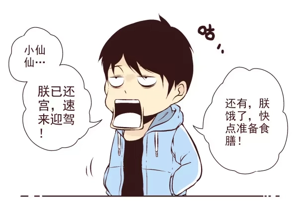 合租遇上男闺蜜 第一季：11-20 第10页