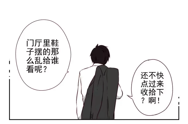 合租遇上男闺蜜 第一季：11-20 第93页