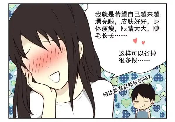 合租遇上男闺蜜 第一季：11-20 第51页
