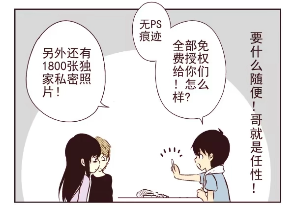 合租遇上男闺蜜 第一季：11-20 第42页