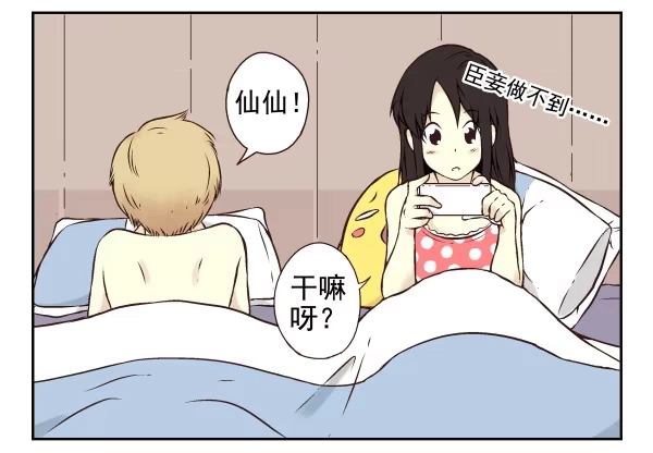 合租遇上男闺蜜 第一季：11-20 第71页