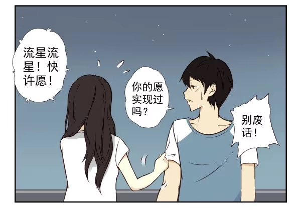 合租遇上男闺蜜 第一季：11-20 第48页