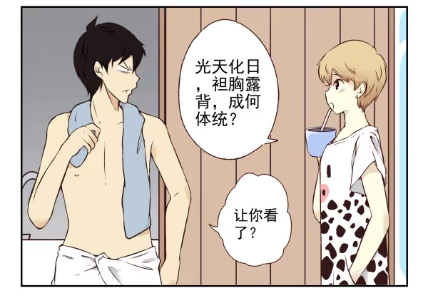 合租遇上男闺蜜 第一季：11-20 第63页