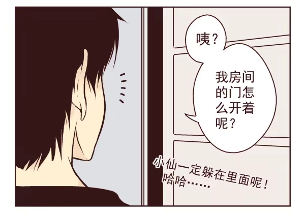 合租遇上男闺蜜 第一季：11-20 第17页