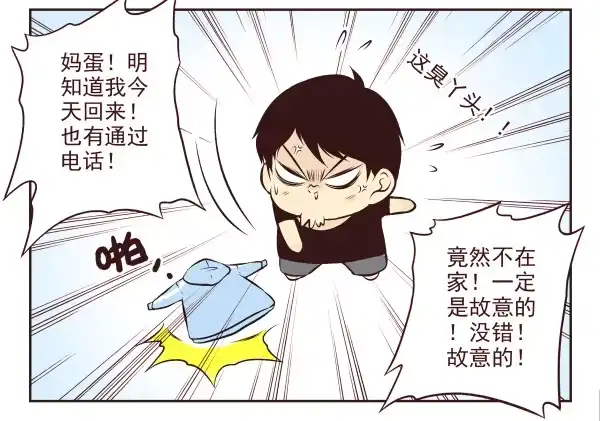 合租遇上男闺蜜 第一季：11-20 第14页