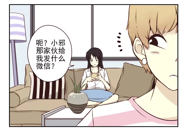 合租遇上男闺蜜 第一季：11-20 第82页